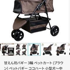 ココハート バギー（犬用）中古 甘えん坊バギー 3輪 ペットカート (ブラウン) ペットバギー ココ