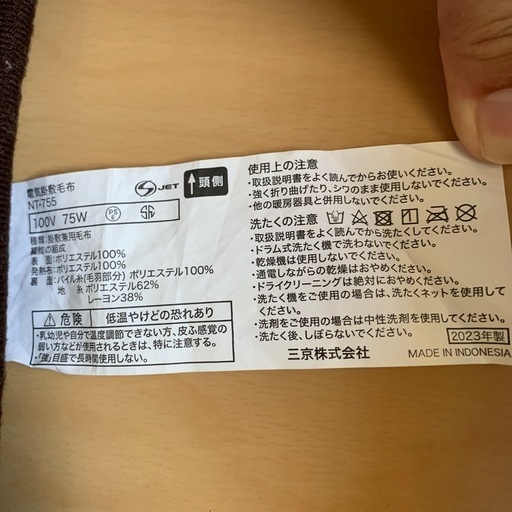 電気掛敷毛布