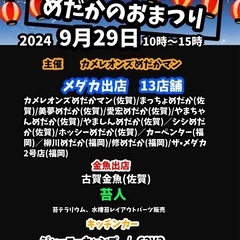 めだかのおまつり(めだか即売会)15店舗集結！ - 神埼郡