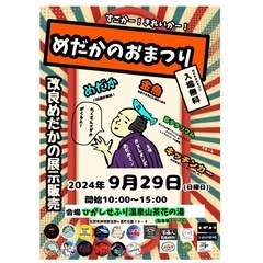 めだかのおまつり(めだか即売会)15店舗集結！