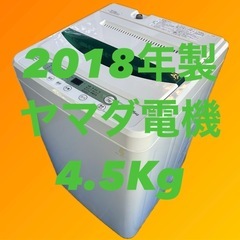 HerbRelax ヤマダ電機 全自動電気洗濯機 (4.5kg