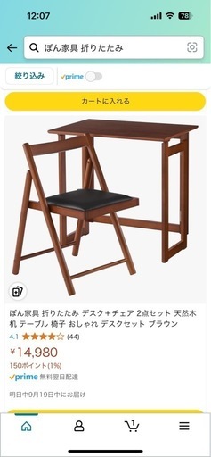 ぼん家具 折りたたみ デスク＋チェア 2点セット 天然木 机 テーブル 椅子 おしゃれ デスクセット ブラウン