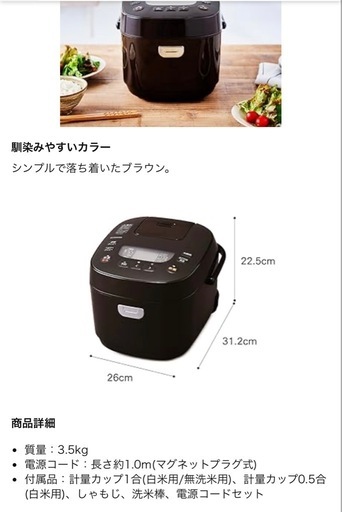 アイリスオーヤマ 炊飯器5.5合 ブラウン
