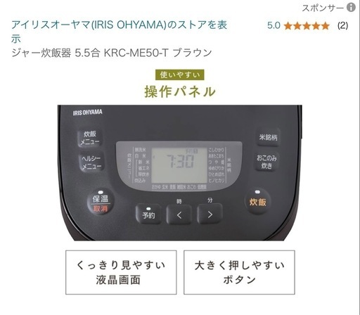 アイリスオーヤマ 炊飯器5.5合 ブラウン