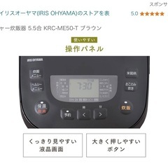 アイリスオーヤマ 炊飯器5.5合 ブラウン