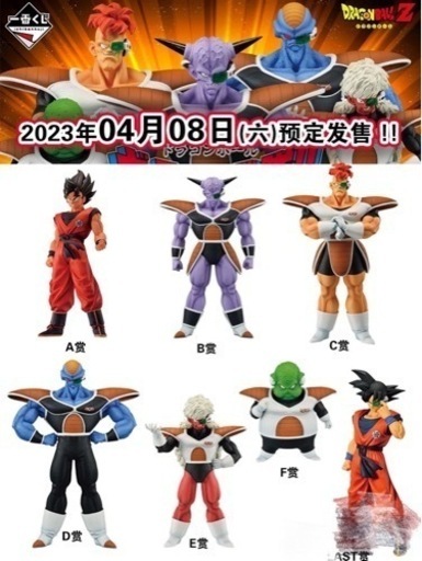 一番くじ　ドラゴンボールギニュー特戦隊!!来襲　合計68品