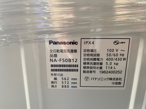 2019年製　Panasonic 洗濯機　5kg NA-F50B12