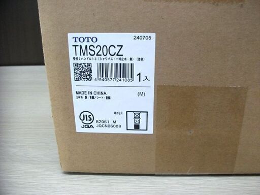 新品 TOTO 壁付け2ハンドル13 TMS20CZ 混合水栓 シャワバス 一時止水 寒冷地用 浴室用 壁付2ハンドル混合水栓 苫小牧