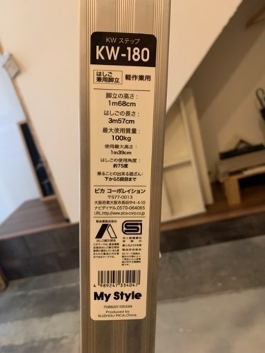ピカ ステップ幅広 はしご兼用脚立 1683mm KW-180