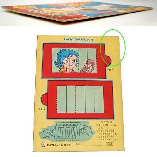 昭和レトロ メモ帳 セイカノート 5冊まとめて レア 希少 平成 中古 昭和レトロ メモ帳 セイカノート 5冊まとめて レア 希少 平成 中古