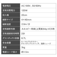 電動シュレッダー 家庭/業務用の画像