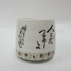 九谷焼 湯呑み 4個セットの画像