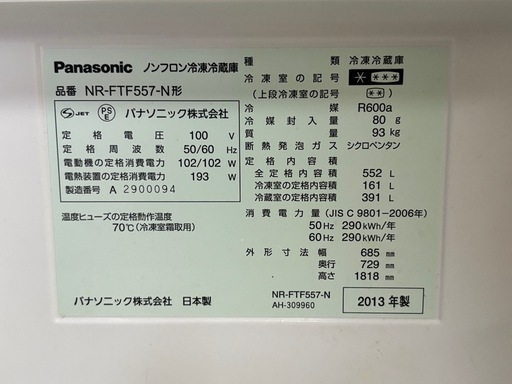 Panasonic 冷蔵庫　552L　パナソニック　