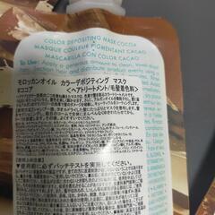 モロッカンカラートリートメントの画像