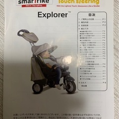 【お話し中】スマートトライク　三輪車　中古美品の画像