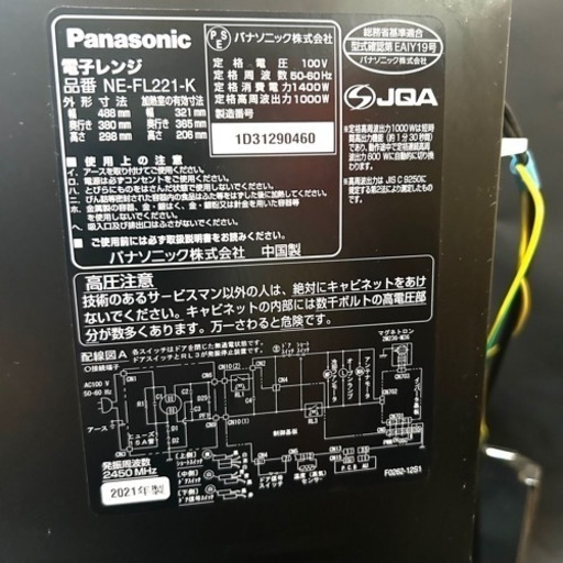 Panasonic 電子レンジ NE-FL221-k フラットテーブル 2021年製