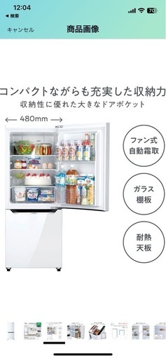 冷蔵庫  Hisense  150L 取引決定
