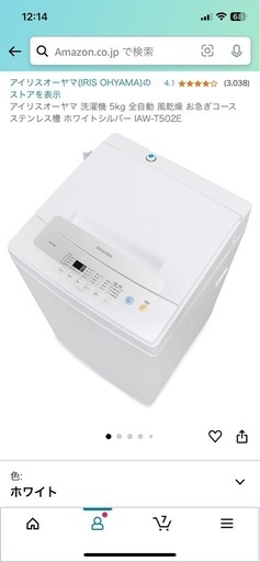 洗濯機 アイリスオーヤマ 5kg