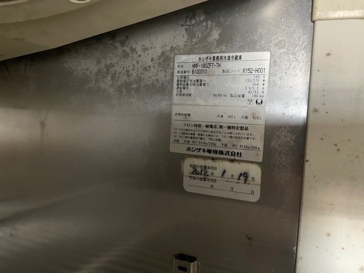 【引取&現状渡し】ホシザキ2012年製6面冷凍冷蔵庫【動作確認済】