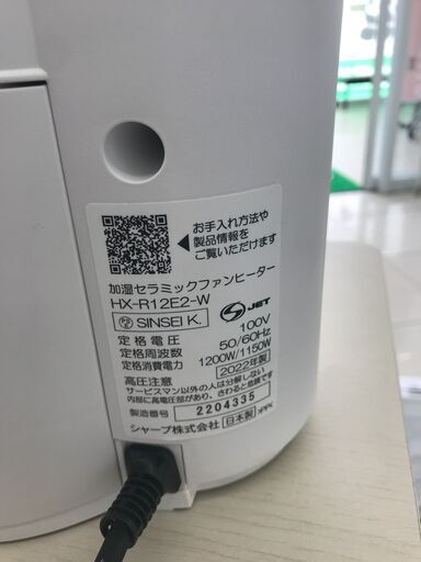★ジモティ割あり★ SHARP 加湿セラミックファンヒーター  22年製 動作確認／クリーニング済み HJ4439