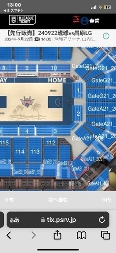 22日キングスチケット　値下げ