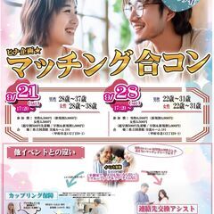 9月21日(土)17時20分～ヒナ企画★【男性28～37歳,女性...