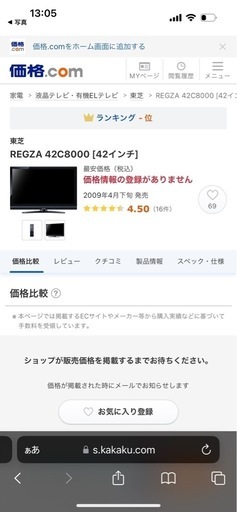 液晶テレビ REGZA  