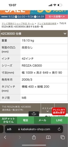 液晶テレビ REGZA  