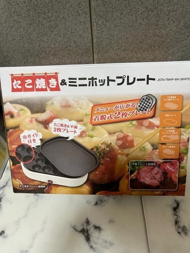 たこ焼き＆ホットプレート9/27まで