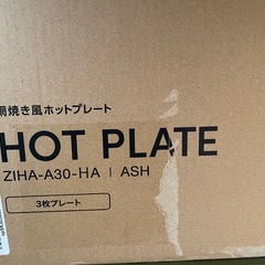 アイリスオオヤマ　🍖ホットプレート🐙