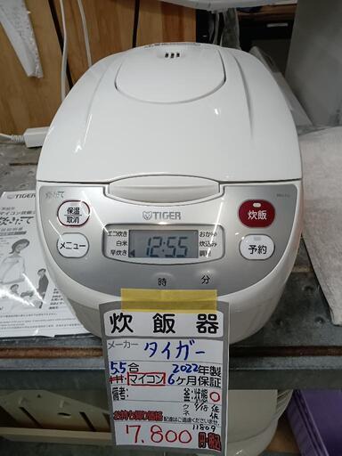【タイガー】マイコン式5.5合炊き炊飯器★2022年製　クリーニング済/6ヶ月保証付　管理番号11809