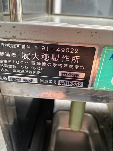 【動確済み】大穂製作所 業務用 ディスプレイ冷蔵ショーケース OHGU-900SE 単相 100V ケーキショーケース ガラスショーケ