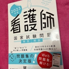 看護師国家試験2023過去問