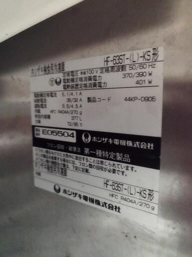 取引中　ホシザキ　冷凍庫