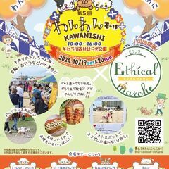 第5回 わんわんモール KAWANISHI