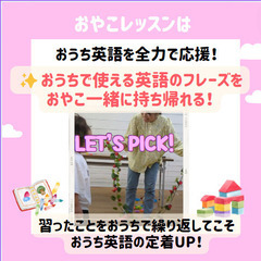 おやこ英語レッスンの画像