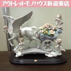 ワレ/破損あり LLADRO 天空のパレード 1848 1500体限定品 大型置物 台座付き 希少 陶器オブジェ リヤドロ 札幌市 新道東店