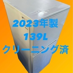 Abitelax  139L 冷凍冷蔵庫 AR-131◇2023年製