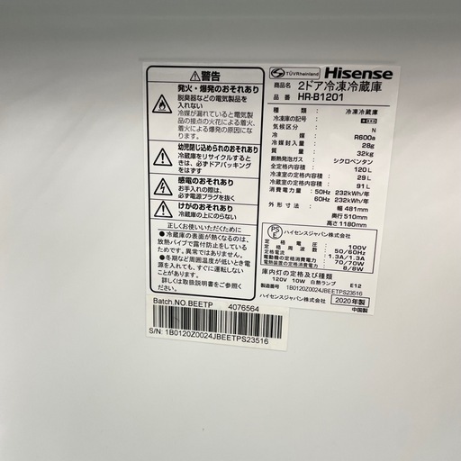 Hisense ハイセンス　2020年製　冷凍冷蔵庫　2ドア　120L