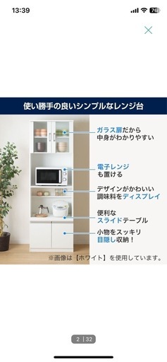 ニトリ　食器棚