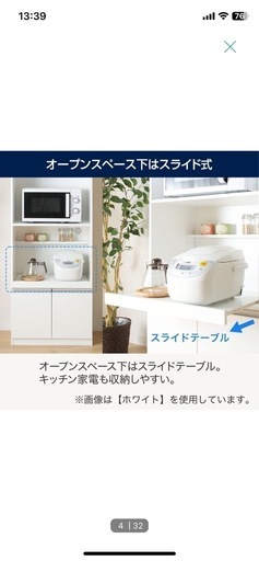 ニトリ　食器棚