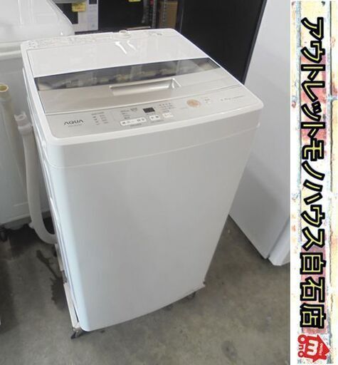 洗濯機 4.5kg 2021年製 アクア AQW-S45J AQUA 札幌市 白石店