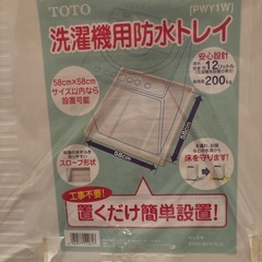 洗濯機設置セットの画像