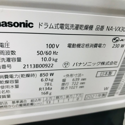 ⭐️激安⭐️パナソニック　ドラム式洗濯機　2021年製