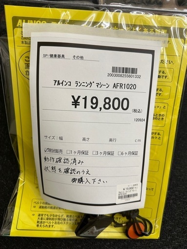 【ドリーム川西店御来店限定】アルインコ　ランニングマシーン　AFR1020／クリーニング済み 【2003008255601332】