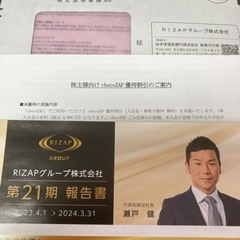 チョコザップ株主優待券（1年無料）