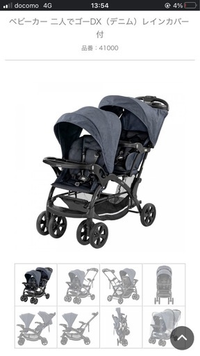 カトージ　ベビーカー 二人でゴーDX レインカバー付 デニム  41000