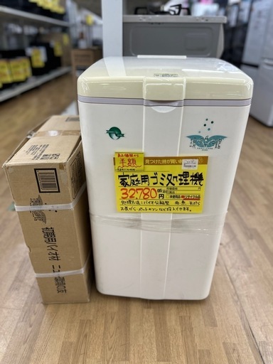 【ドリーム川西店御来店限定】家庭用生ゴミ処理機／クリーニング済み 【2002269255600369】