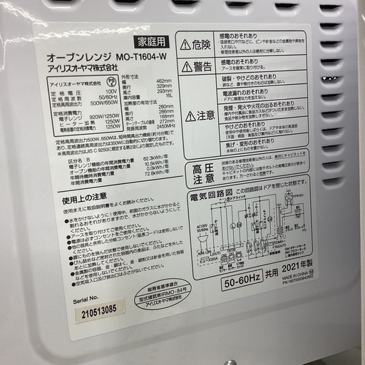 取りに来られる方限定！！ IRIS OHYAMA 2021年製　オーブンレンジ