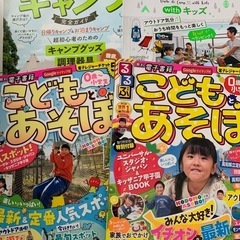 キャンプ、お出かけ雑誌セット